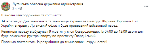 В Луганской облатси состоится военный парад. Скриншот из фейсбука Луганской ОГА