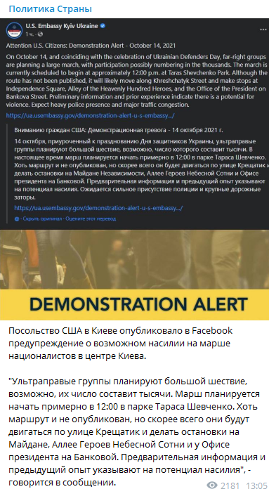 Посольство США предупредило о возможном насилии на марше националистов. Скриншот из  телеграм-канала Политика Страны