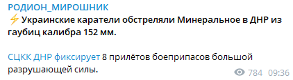 Родион Мирошник рассказал об обстрелах на Донбассе