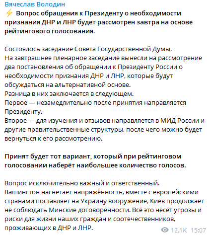 Обращение к Путину о признании "ЛДНР". Скриншот из Телеграм-канала Володина