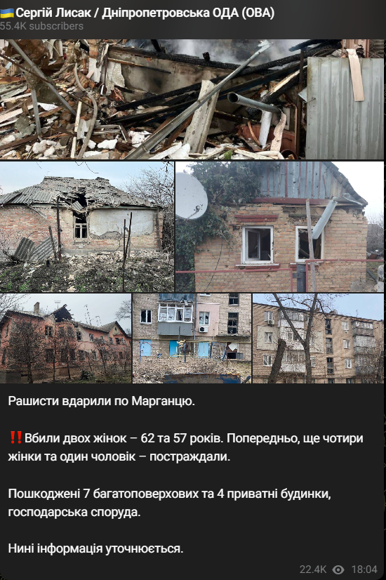 россияне обстреляли Марганец