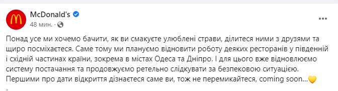 McDonald's снова заработает в Одессе и Днепре