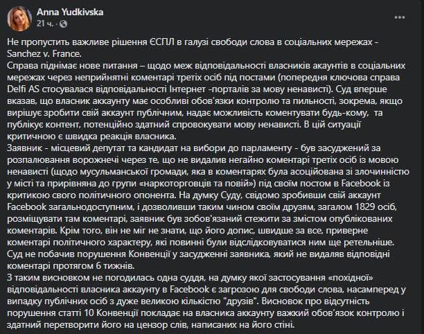 Европейский суд впервые признал ответственность пользователя Фейсбук за комментарии. Скриншот фейсбук-сообщения