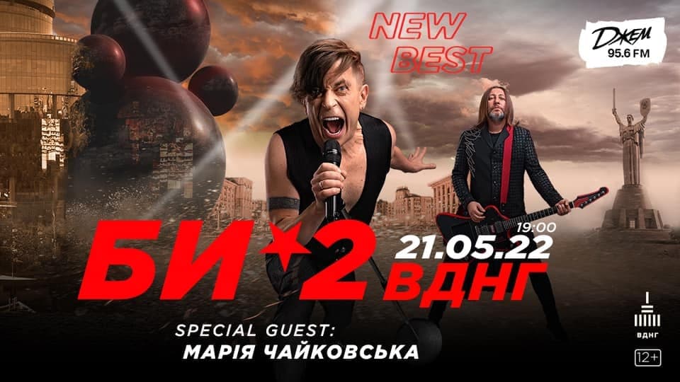 Афиша выступления Би-2 в Киеве