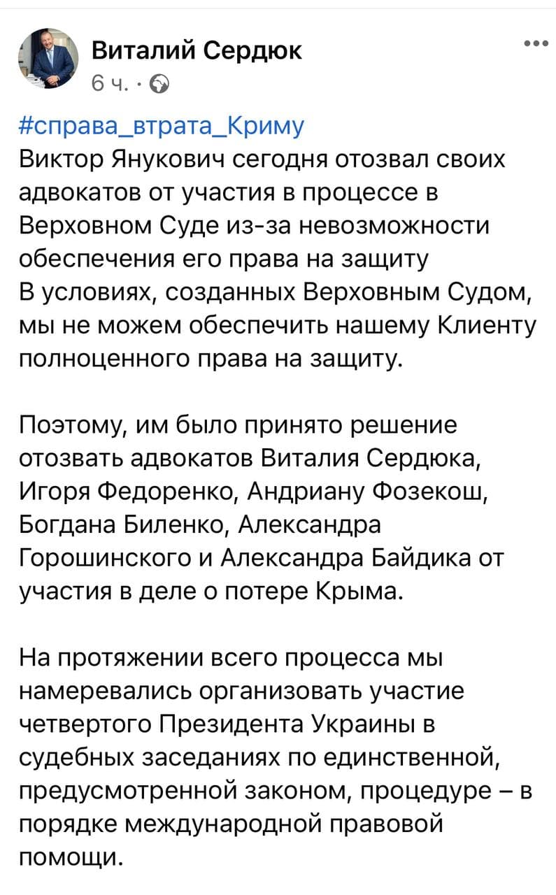 Слова Сердюка про решение Верховного суда про Януковича