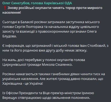 Губернатор Харьковской области рассказал об аресте в Балаклее членов горадминистрации