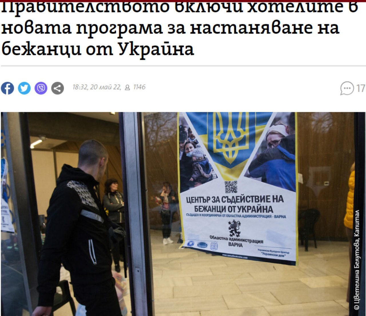 Правительство Болгарии уменьшит компенсации отельерам за украинских беженцев