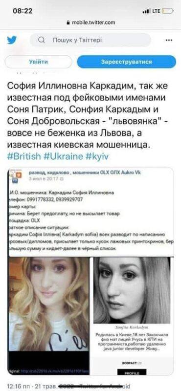 львовянка София Каркадым оказалась мошенницей из Киева