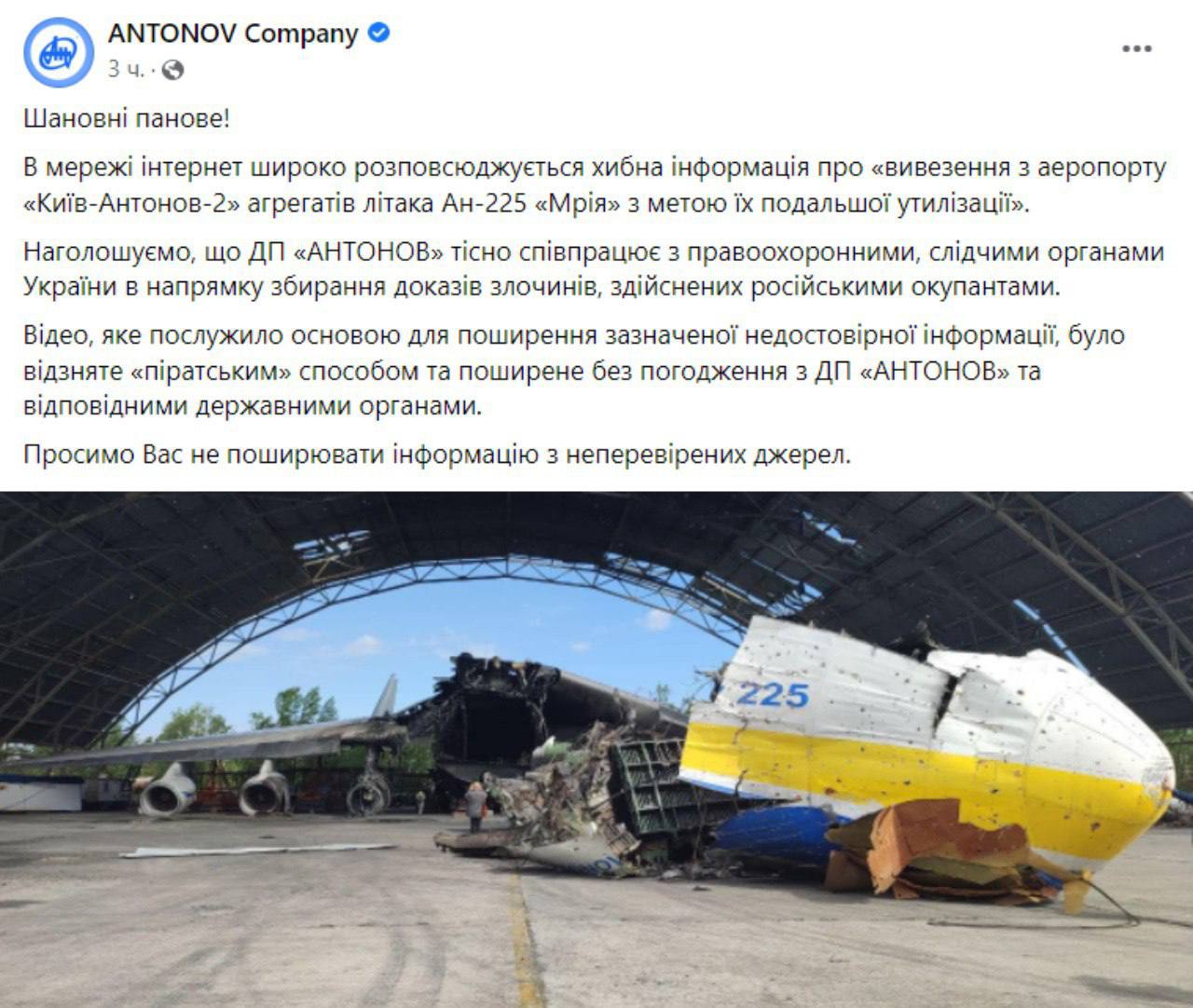 В ГП "Антонов" опровергли информацию об утилизации обломков "Мрии"