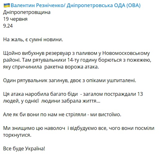 Скриншот из Телеграма  Валентина Резниченко
