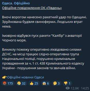 В Одесской области ракетным ударом разрушено здание свинофермы, произошел пожар, человеческих жертв нет, сообщает Оперативное командование "Юг".