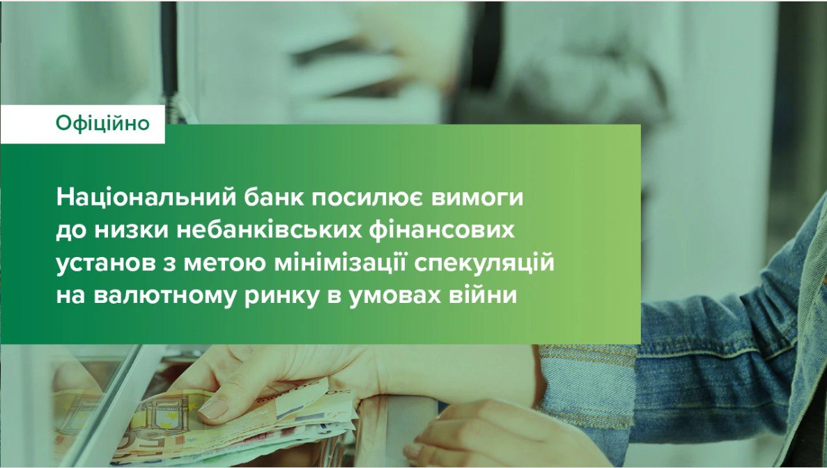 НБУ запретил обменкам вывешивать табло с курсом валют