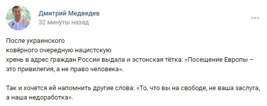 Медведев отреагировал на слова Каллас о запрете виз для россиян