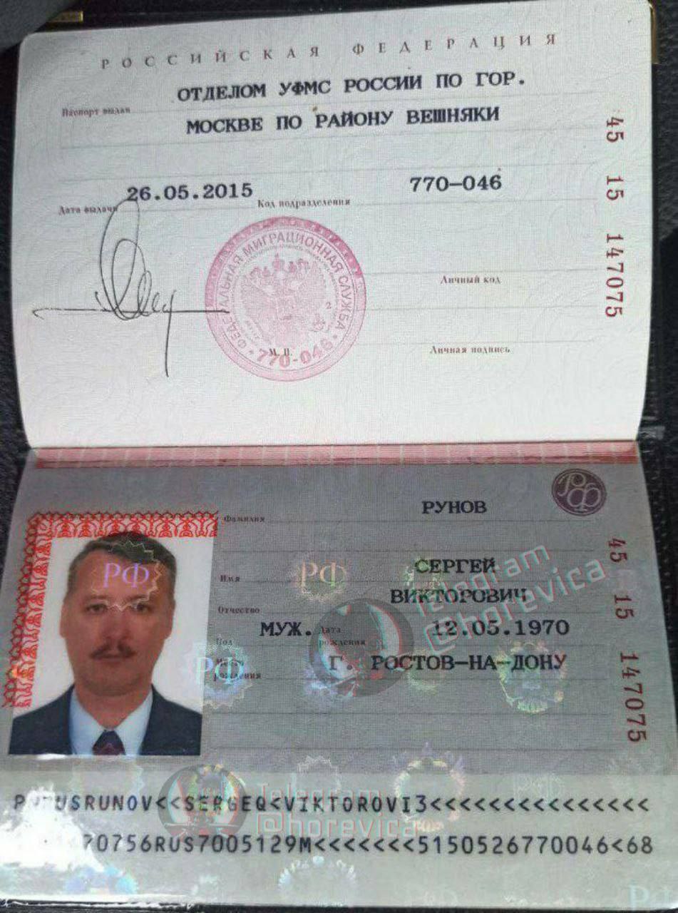 Поддельный паспорт Гиркина