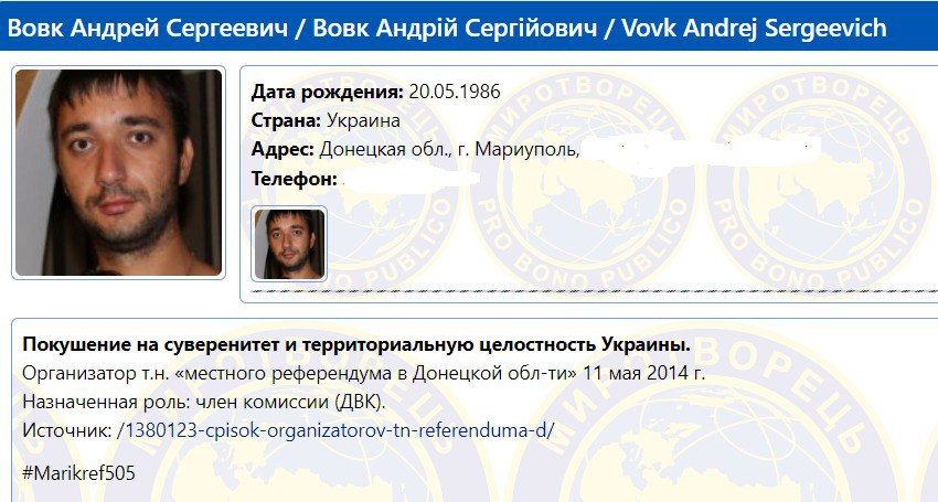 Андрей Вовк внесен на "Миротворец"