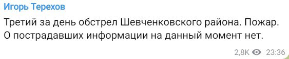 Терехов подтвердил еще один обстрел Харькова