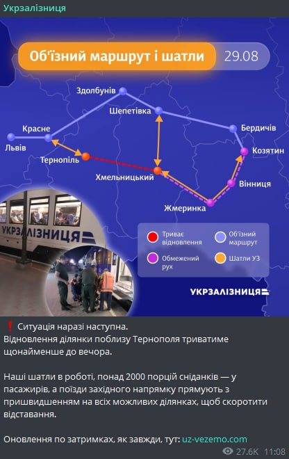 Обновленная информация по задержкам поездов от Укрзализныци