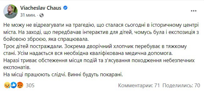 Губернатор Чаус пообещал наказать виновных во взрыве в Чернигове