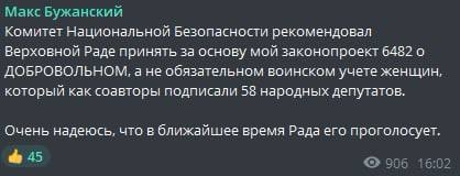 Бужанский рассказал о законопроекте о воинском учете для женщин
