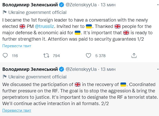 Президент Украины написал в своем Telegram-канале, что стал первым иностранным лидером, который пообщался с новым премьером Великобритании Лиз Трасс после ее назначения