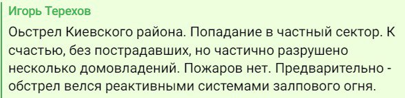 Терехов рассказал об обстреле Харькова