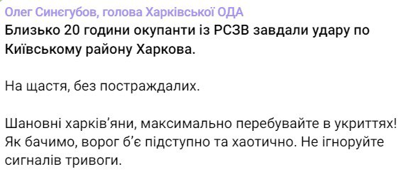 Синегубов подтвердил вечерний обстрел Харькова