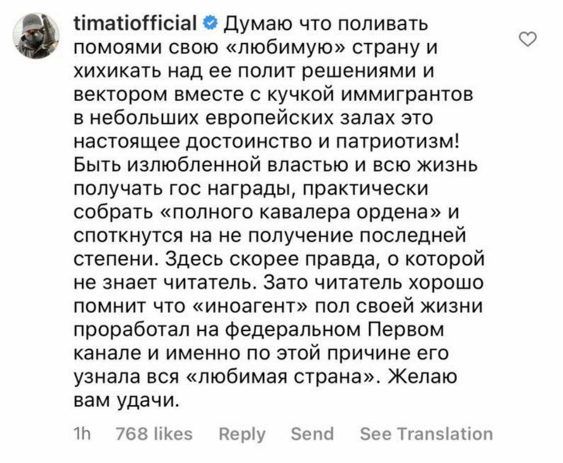 Из Инстаграм Тимати стало известно, что рэпер раскритиковал недавнее заявление Аллы Пугачевой