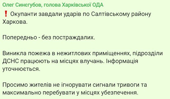 Олег Синегубов подтвердил удар по Харькову