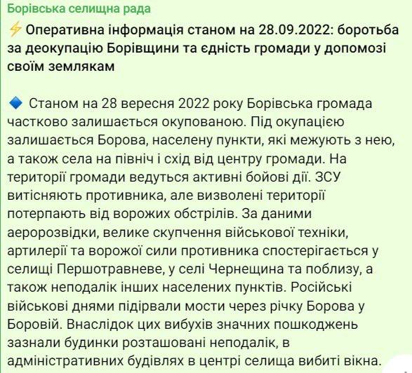 Боровской поселковый совет сообщает о том, что Боровая Харьковской области все еще находится под контролем РФ