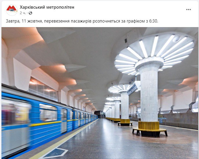 Скриншот из Фейсбук Харьковского метрополитена