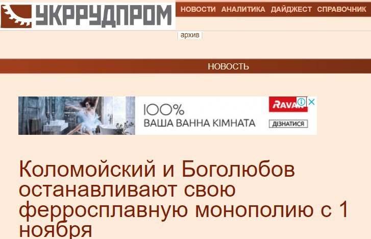 В Украине остановятся с 1 ноября завод ферросплавов и горно-обогатительные комбинаты