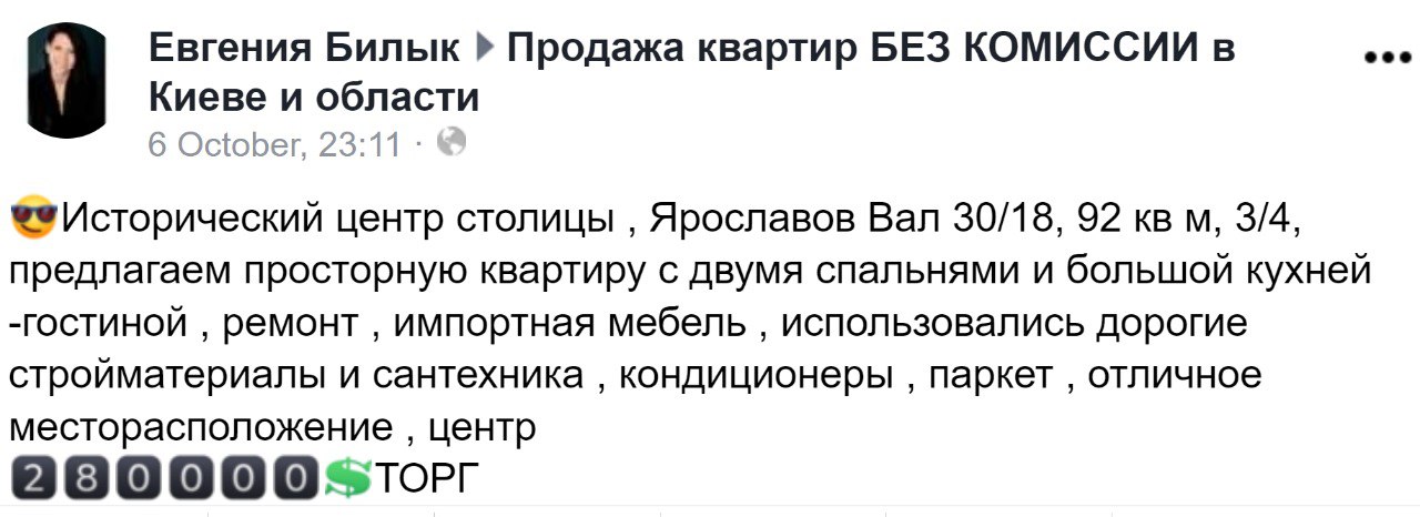 В киевских пабликах и соцсетях появилось объявление о том, что  за 280 тысяч долларов продается квартира Пшонка-стайл на Ярославовом Валу