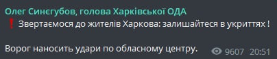 Синегубов подтвердил обстрел Харькова