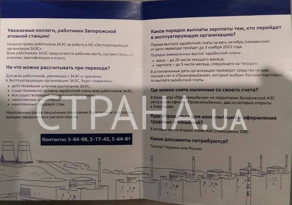 Россияне распространяют буклеты среди работников Запорожской АЭС
