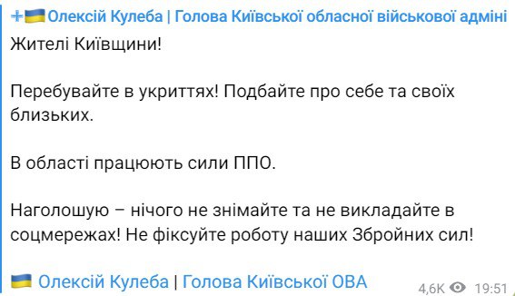 Алексей Кулеба подтвердил работу ПВО в Киевской области