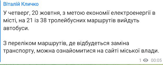 Скриншот из Телеграма Виталия Кличко