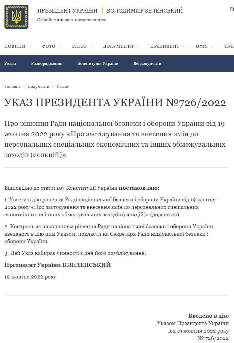 Зеленский подписал указ о санкциях против правительства Беларуси