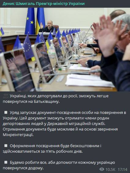 Премьер-министр Украины Денис Шмыгаль сообщил о том, что Кабмин вводит специальный документ-удостоверение для возвращения в Украину тех граждан, которые не по своей воле были вынуждены уехать в РФ
