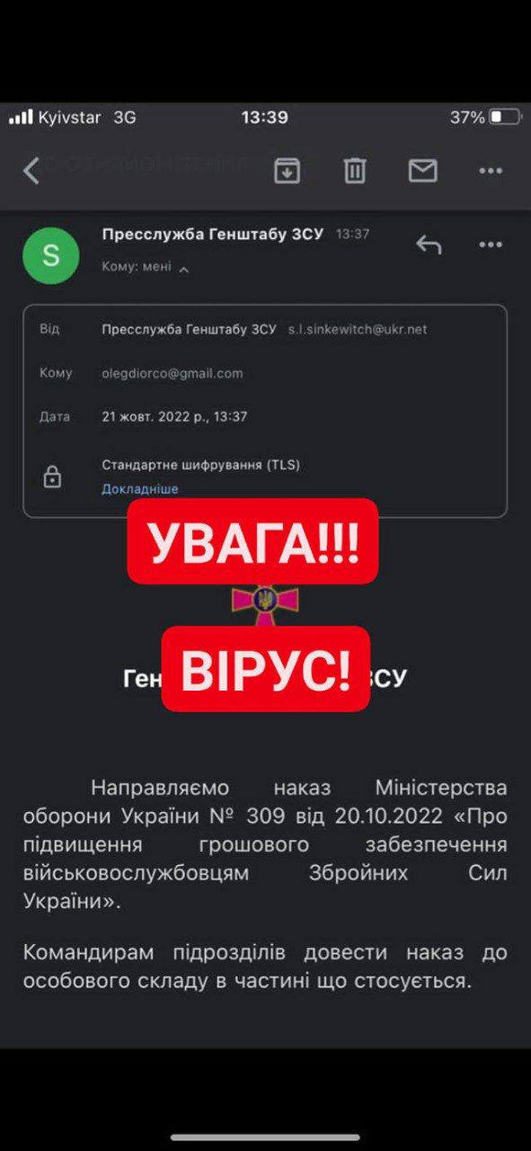 Украинцам начали приходить фейковые рассылки якобы от Генштаба