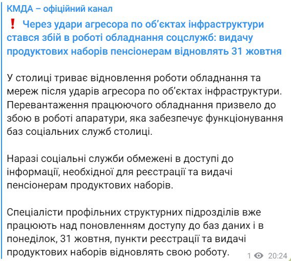 Из-за ударов по инфраструктуре, в Киеве приостановили выдачу продуктовых наборов пенсионерам