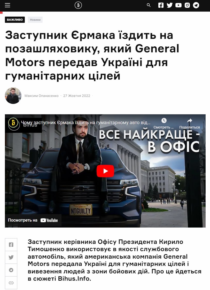 Кирилл Тимошенко ездит на гуманитарном внедорожнике