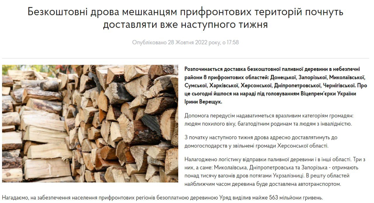Минреинтеграции сообщает о том, что бесплатные дрова жителям прифронтовых территорий начнут доставлять на следующей неделе