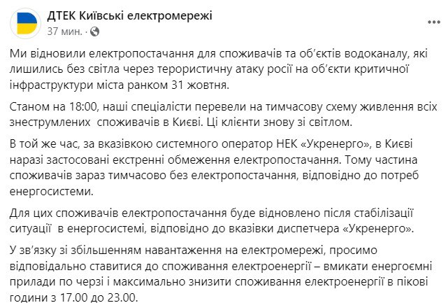 Столичный ДТЭК сообщает о том, что в Киеве – экстренные веерные отключения почти во всех районах города