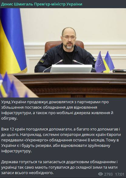 Премьер-министр Денис Шмыгаль призвал украинцев запасаться необходимыми вещами перед зимой