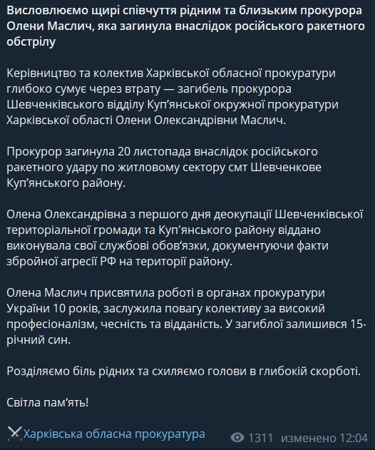 В Харьковской области после обстрела погибла прокурор