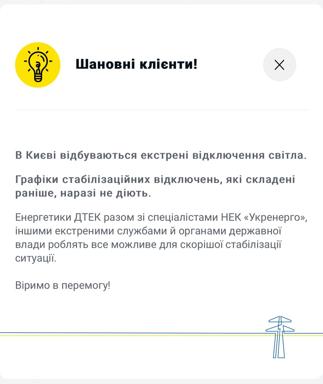 В Киеве 30 ноября продолжатся экстренные отключения света