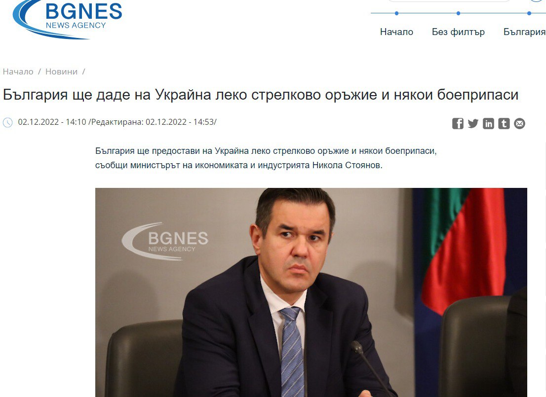 Болгария поставит в Украину стрелковое оружие и боеприпасы