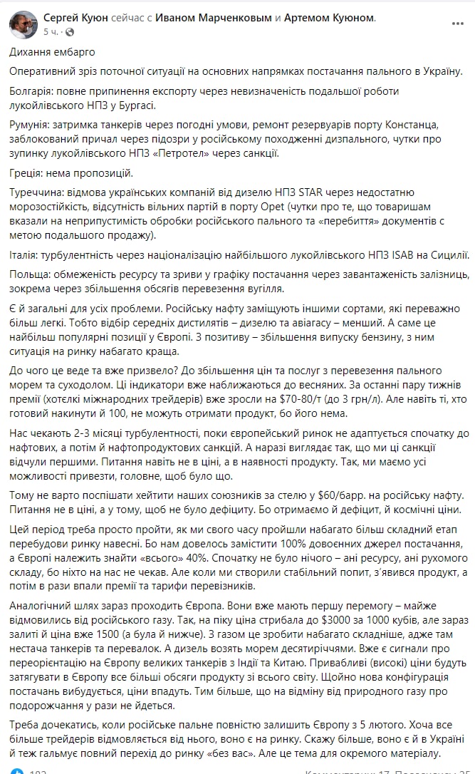 Прогноз Сергея Куюна по украинскому рынку горючего