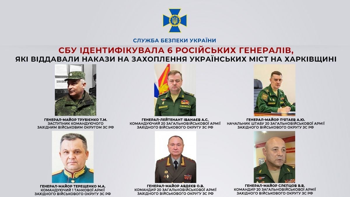 СБУ идентифицировала российских генералов