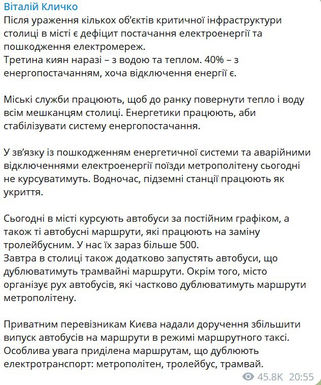 Кличко рассказал о ситуации в Киеве